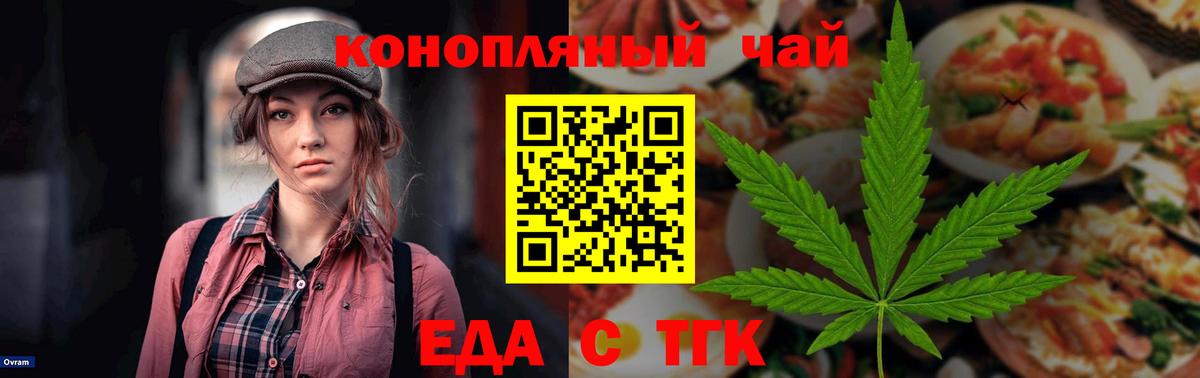Стрежевой  Еда ТГК конопля  Вход с VPN 